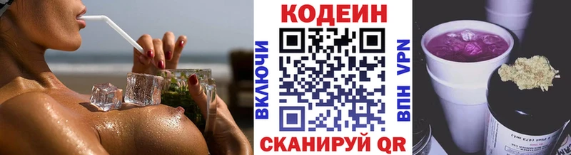 Кодеиновый сироп Lean напиток Lean (лин)  Купить закладки  Валуйки 